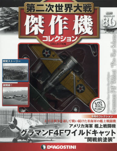 第二次世界大戦傑作機コレクション全国版のサムネイル