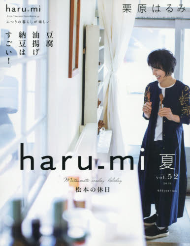 【新品】【本】栗原はるみharu_mi