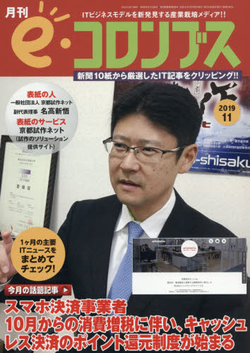 e(イー)コロンブス