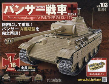 パンサー戦車をつくる