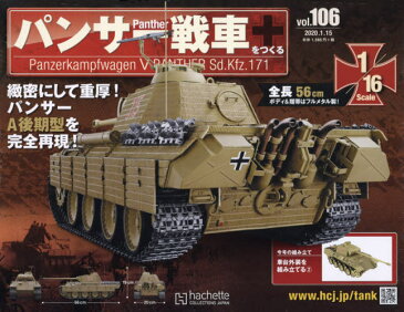 パンサー戦車をつくる