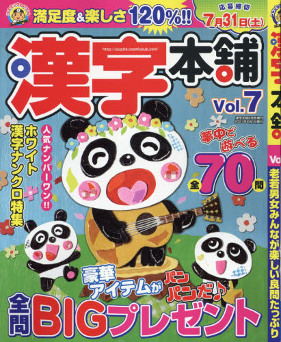 新品 漢字太郎増刊