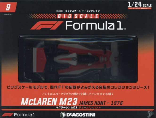 ビッグスケールF1コレクション全国版のサムネイル