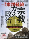 ■ISBN:4910201321025★日時指定・銀行振込をお受けできない商品になりますタイトル【新品】週刊東洋経済ふりがなとうようけいざい発売日20221003出版社東洋経済新報社ISBN4910201321025大きさAヘン