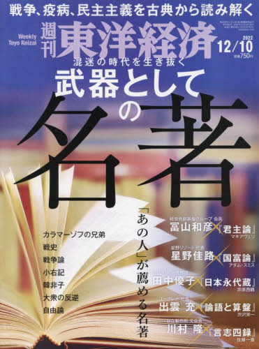 ■ISBN：4910201321223★日時指定をお受けできない商品になります商品情報商品名週刊東洋経済フリガナトウヨウケイザイ発売日20121203出版社東洋経済新報社大きさAヘン