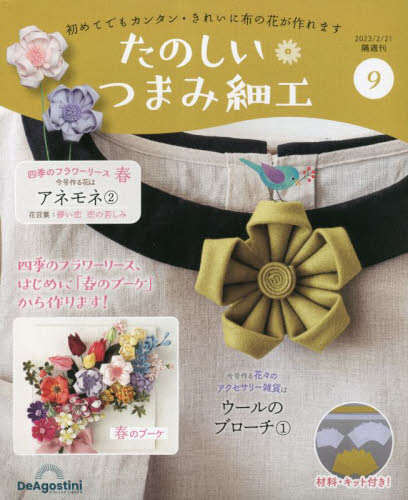 【新品】たのしいつまみ細工全国版のサムネイル