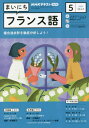 NHKラジオ　まいにちフランス語