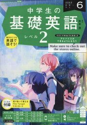 NHKラジオ中学生の基礎英語レベル2