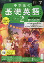 ■ISBN：4910091150736★日時指定をお受けできない商品になります商品情報商品名NHK　ラジオ基礎英語2フリガナNHKラジオキソエイゴ2発売日20130614出版社NHK出版大きさB5