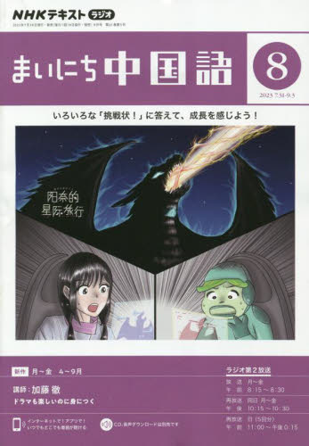 NHKラジオ まいにち中国語