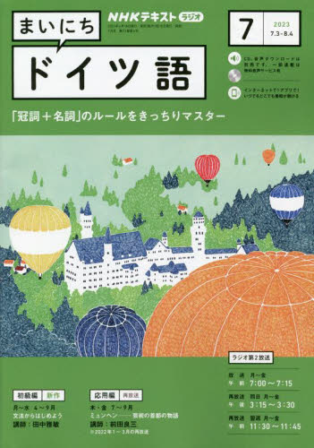 ■ISBN/JAN：4910091090735★日時指定をお受けできない商品になります商品情報商品名NHKラジオ　まいにちドイツ語フリガナマイニチドイツゴ発売日20130618出版社NHK出版大きさA5