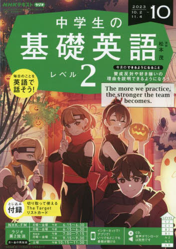 NHKラジオ中学生の基礎英語レベル2