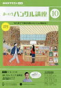 ■ISBN:4910092771039★日時指定・銀行振込をお受けできない商品になりますタイトルNHKラジオ　まいにちハングル講座ふりがなNHKらじおまいにちはんぐるこうさ発売日20230915出版社NHK出版ISBN4910092771039大きさA5