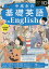 NHKラジオ中高生の基礎英語inEng