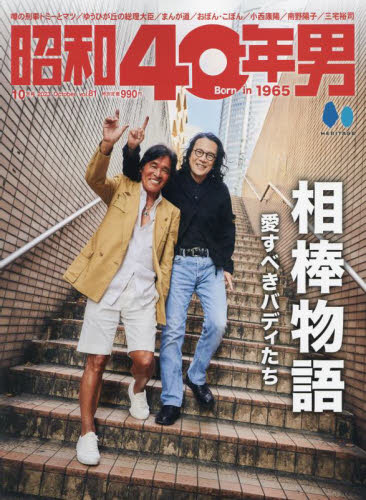 【新品】昭和40年男のサムネイル