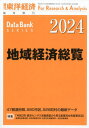 東洋経済増刊