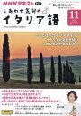 ■ISBN:4910095311133★日時指定・銀行振込をお受けできない商品になりますタイトルNHKテレビしあわせ気分のイタリア語ふりがなNHKてれびしあわせきぶんのいたりあ発売日20231018出版社NHK出版ISBN491009531...