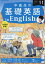 NHKラジオ中高生の基礎英語inEng