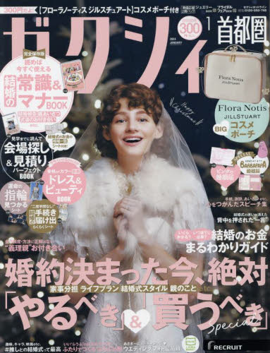 ゼクシィ首都圏のサムネイル