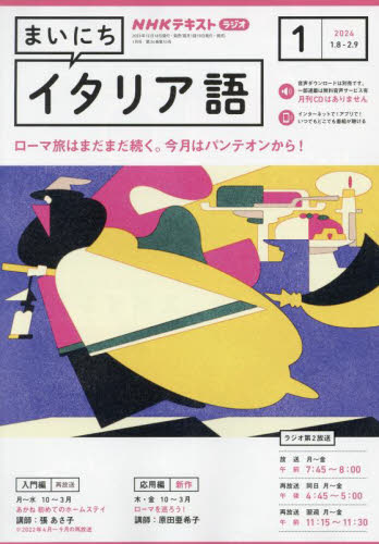 ■ISBN:4910091590143★日時指定・銀行振込をお受けできない商品になりますタイトルNHKラジオまいにちイタリア語ふりがなNHKらじおまいにちいたりあご発売日20231218出版社NHK出版ISBN4910091590143大きさA5