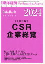 東洋経済増刊