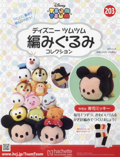ディズニーツムツム編みぐるみコレク全国のサムネイル