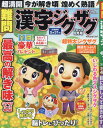 ■ISBN:4910167890443★日時指定・銀行振込をお受けできない商品になりますタイトル難問漢字ジグザグフレンズふりがななんもんかんじじぐざぐふれん発売日20240219出版社晋遊舎ISBN4910167890443大きさAB