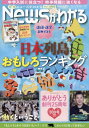 月刊ニュースがわかる