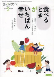 食べもの文化増刊