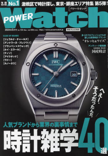 ■ISBN:4910174430540★日時指定・銀行振込をお受けできない商品になりますタイトルPOWER　Watchふりがなぱわ−うおつち発売日20240329出版社交通タイムス社ISBN4910174430540大きさA4