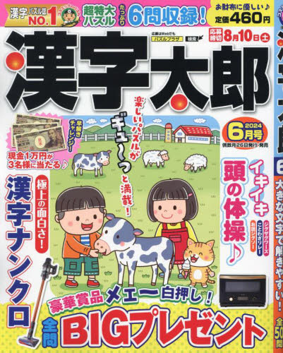 ■ISBN:4910025810644★日時指定・銀行振込をお受けできない商品になりますタイトル漢字太郎ふりがなかんじたろう発売日20240425出版社コスミック出版ISBN4910025810644大きさAB