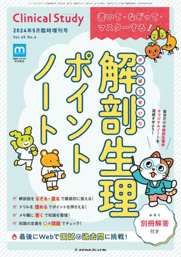 ■ISBN:4910032280546★日時指定・銀行振込をお受けできない商品になりますタイトルクリニカルスタディ増刊ふりがなくりにかるすたでいぞうかん発売日20240409出版社メヂカルフレンド社ISBN4910032280546大きさB5