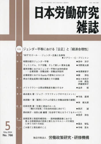 日本労働研究雑誌 1