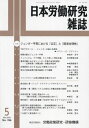 日本労働研究雑誌