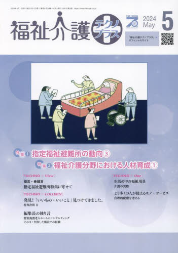 ■ISBN:4910076210547★日時指定・銀行振込をお受けできない商品になりますタイトル福祉介護テクノプラスふりがなふくしかいごてくのぷらす発売日20240501出版社日本工業出版ISBN4910076210547大きさA4