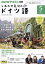 NHKテレビしあわせ気分のドイツ語