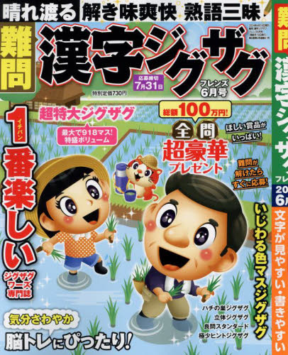 ■ISBN:4910167890641★日時指定・銀行振込をお受けできない商品になりますタイトル難問漢字ジグザグフレンズふりがななんもんかんじじぐざぐふれん発売日20240418出版社晋遊舎ISBN4910167890641大きさAB