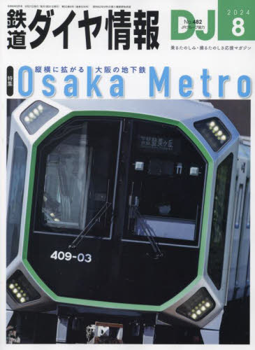 鉄道ダイヤ情報