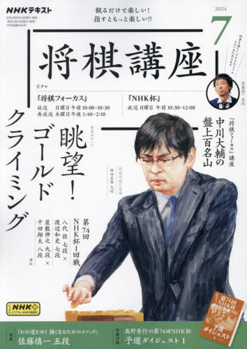 NHK　将棋講座