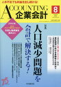 Accounting(企業会計)