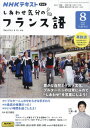 NHKテレビしあわせ気分のフランス語