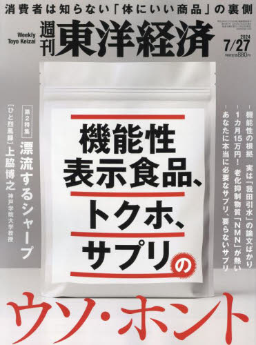 週刊東洋経済