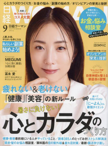 日経ウーマン