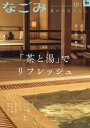 なごみ(3)