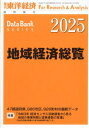 東洋経済増刊