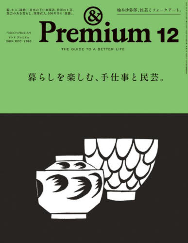 ＆Premium(アンドプレミアム)