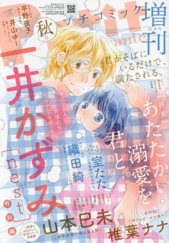 プチコミック増