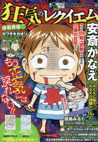 本当にあった愉快な話増刊