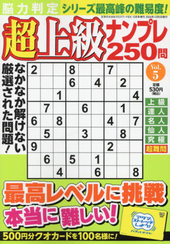 文字の大きなクロスワードEX増刊