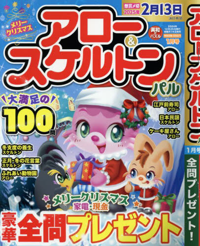 アロー＆スケルトンパル